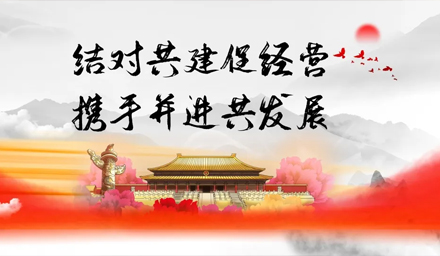 结对共建促经营、携手并进谋发展——雅电集团牵手中雅科技党建结对“1+1”