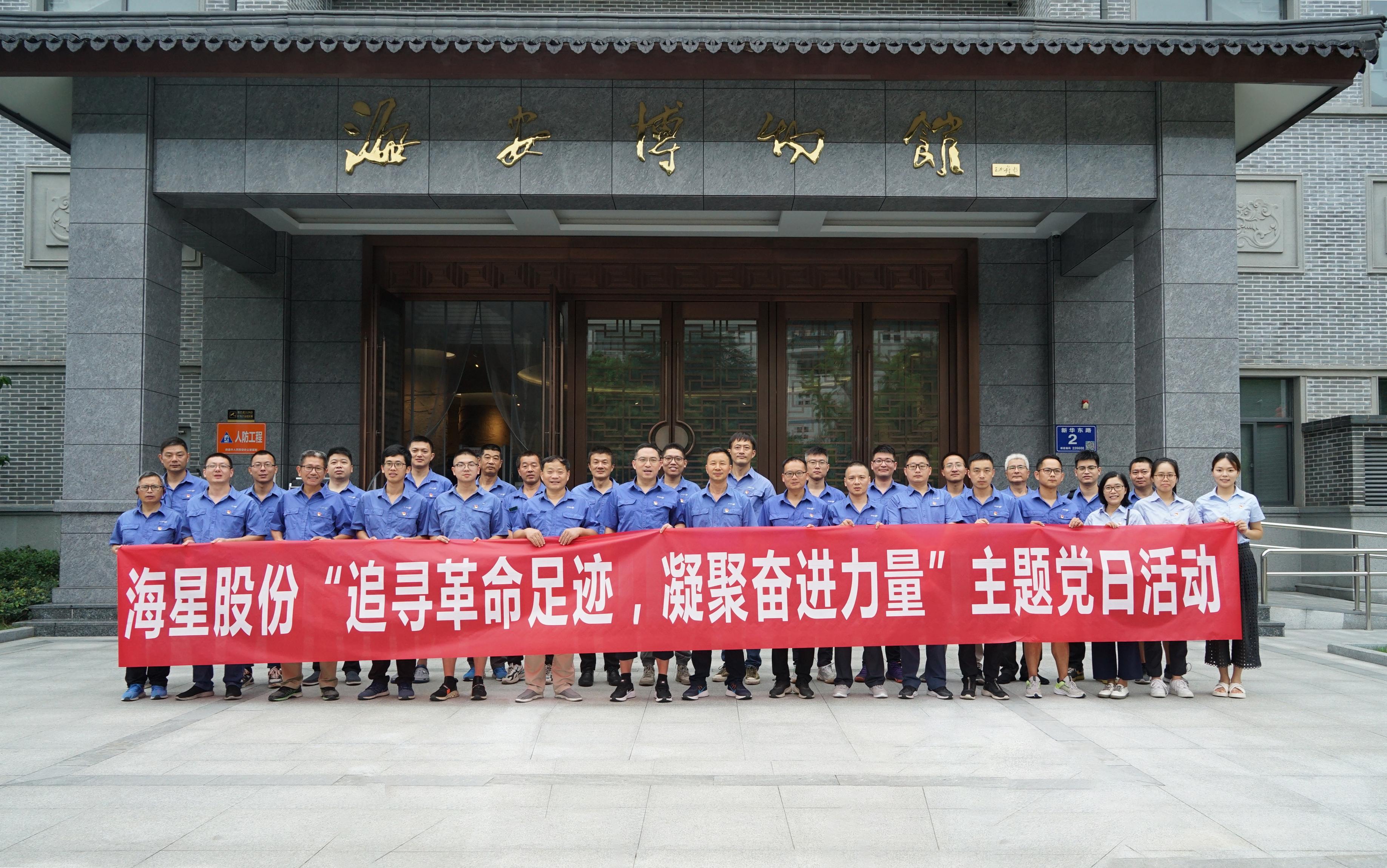 南通304am永利集团集团党委“追寻革命足迹，凝聚奋进力量”主题党日活动圆满开展