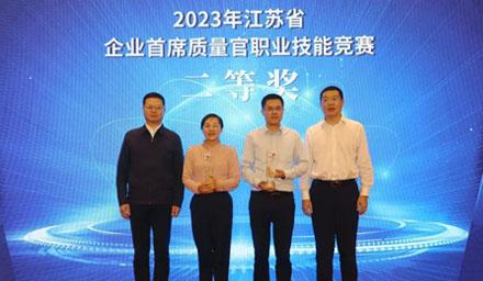 喜报 | 304am永利集团股份崔钰荣获2023年江苏省企业首席质量官职业技能竞赛二等奖！